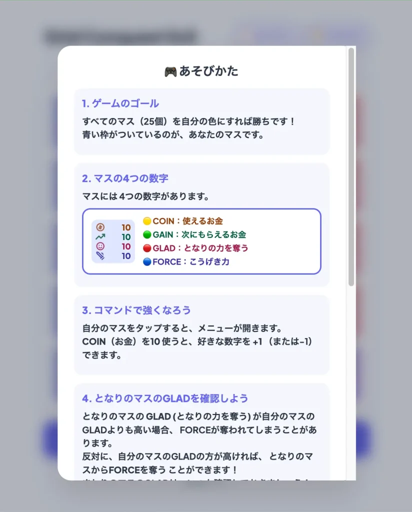grid conquest の遊び方